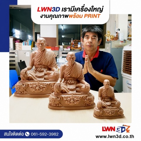 รับ Print3D Scan3D รูปเหมือน